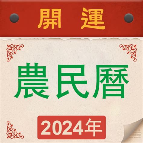 今年是什麼年|【農民曆】2024農曆查詢、萬年曆、黃曆 